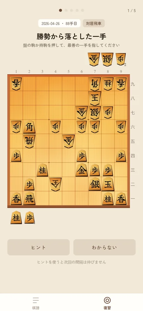 次の一手の出題画面